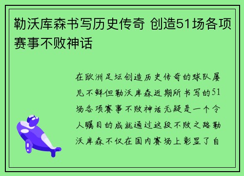 勒沃库森书写历史传奇 创造51场各项赛事不败神话