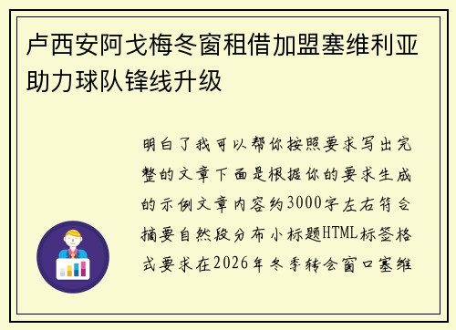 卢西安阿戈梅冬窗租借加盟塞维利亚助力球队锋线升级 卢西安阿戈梅冬窗租借加盟塞维利亚助力球队锋线升级