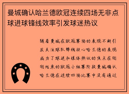 曼城确认哈兰德欧冠连续四场无非点球进球锋线效率引发球迷热议