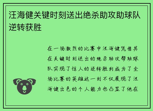 汪海健关键时刻送出绝杀助攻助球队逆转获胜